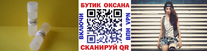 БУТИРАТ жидкий экстази Ессентукская